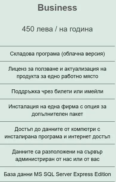 Годишен Абон. план Business - Деметра